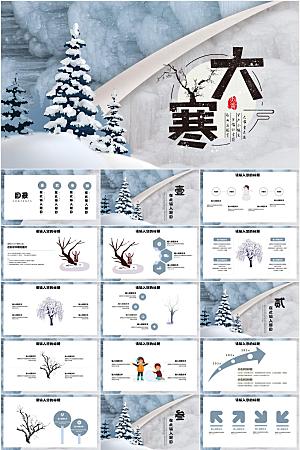 蓝色简约大寒节气ppt