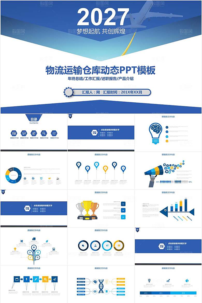 蓝色简约快递物流ppt