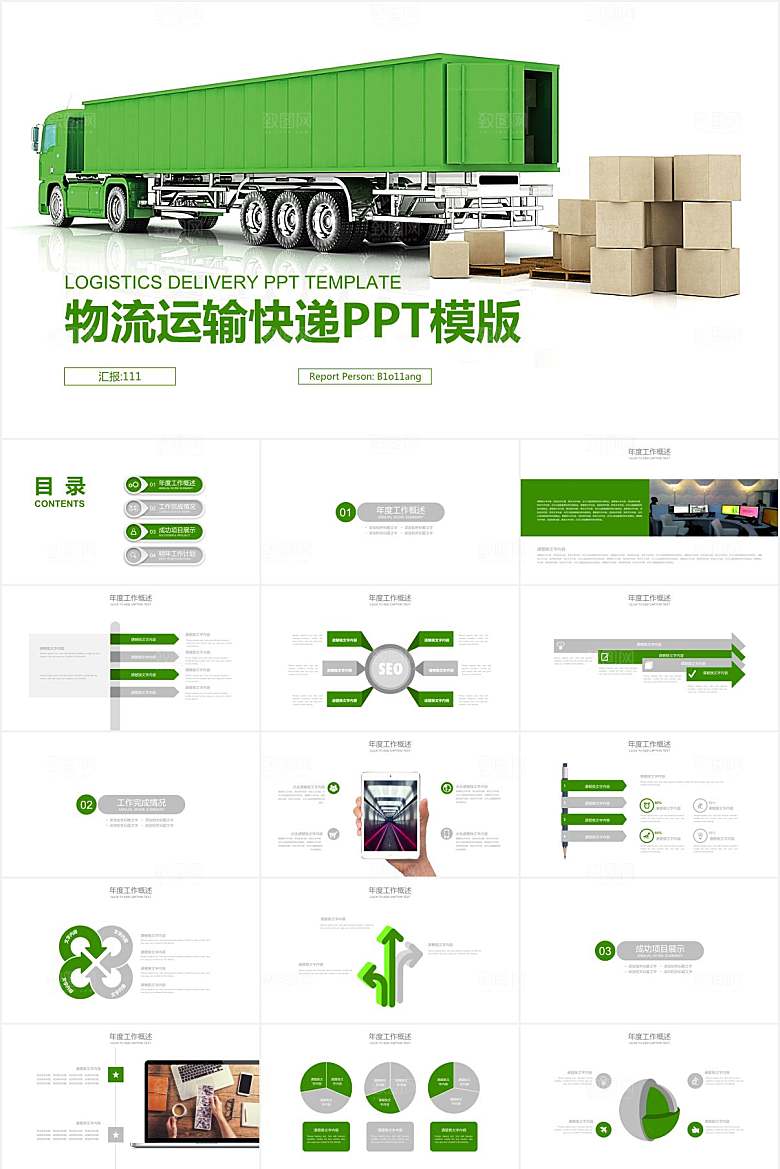 绿色简约快递物流ppt