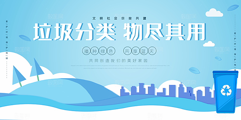 保护环境垃圾文明分类展板