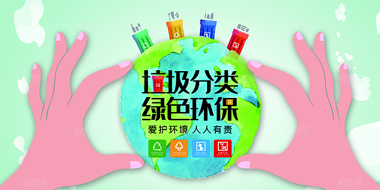 保护环境垃圾文明分类展板