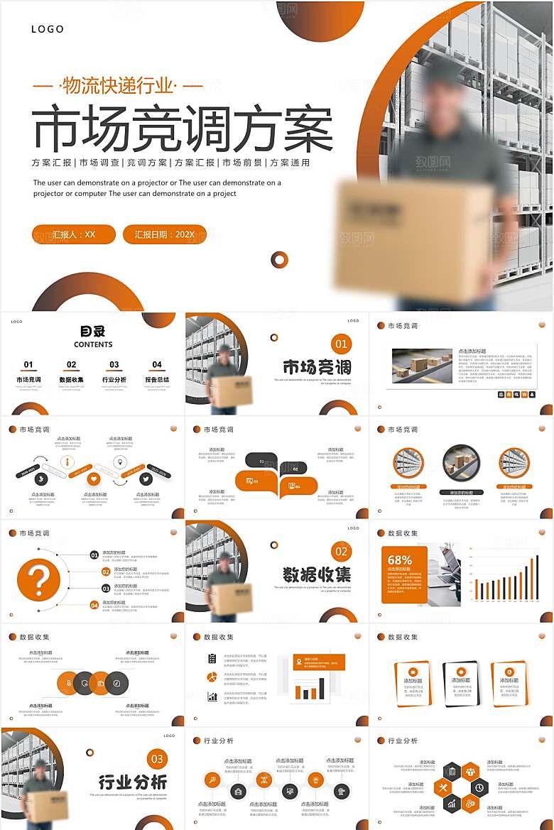 橙色简约快递物流ppt