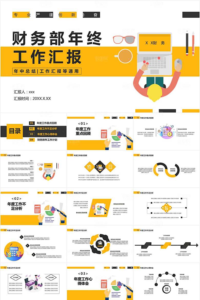 黄色简约财务部年终工作汇报ppt