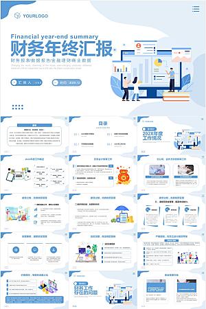 蓝色简约财务年终汇报ppt