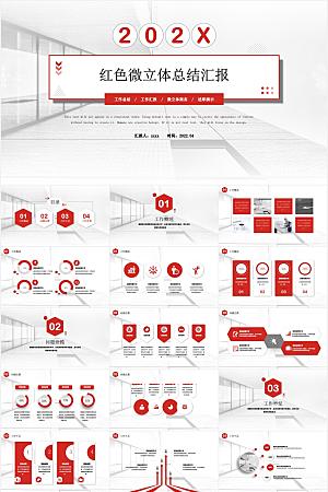 红色几何阴影风总结汇报商务通用ppt模板
