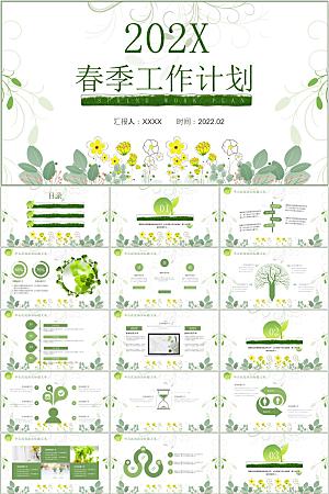 活力新绿春季工作计划ppt模板