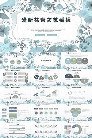 清新花束文艺风总结汇报商务通用ppt模板