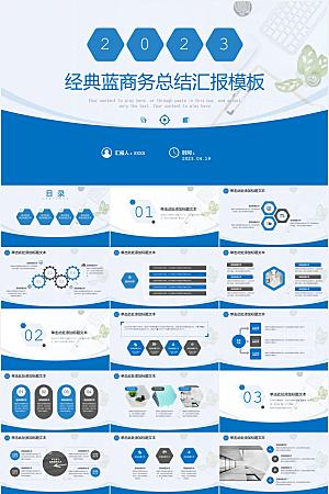 弧度几何风经典蓝商务总结汇报ppt模板
