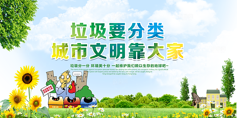 保护环境垃圾文明分类展板