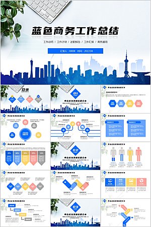 简约扁平经典蓝商务工作总结报告ppt模板