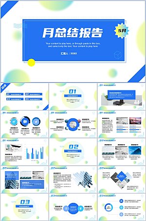 蓝绿清新几何风简约大气月总结报告ppt模