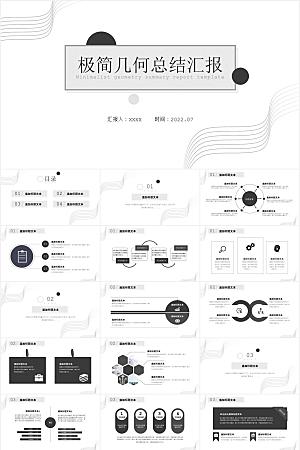 素雅灰极简几何总结汇报ppt模板
