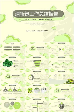 简约手绘卡通风清新绿工作总结报告ppt模