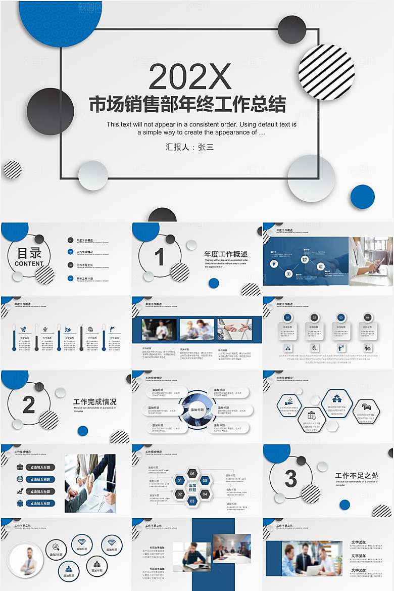 创意圆点时尚微立体几何风市场销售部工作总