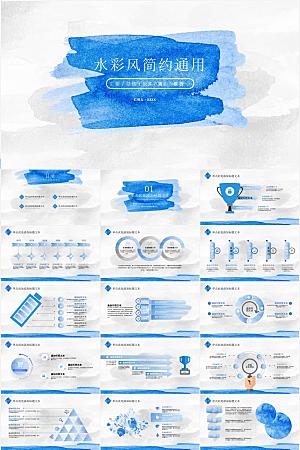 简约水彩文艺风总结汇报商务通用ppt模板
