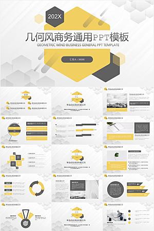 六边形几何风黄灰扁平商务通用ppt模板