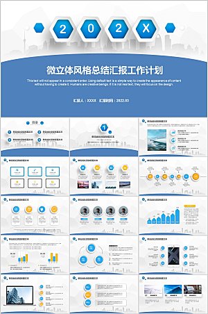 微立体几何风简约商务总结汇报通用ppt