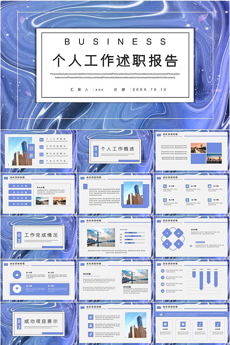 蓝色简约个人工作述职报告ppt