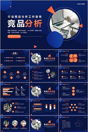 蓝橙简约竞品分析ppt