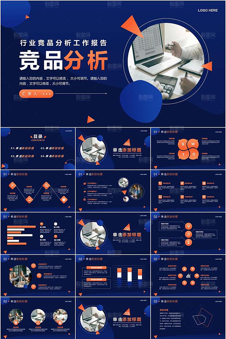 蓝橙简约竞品分析ppt