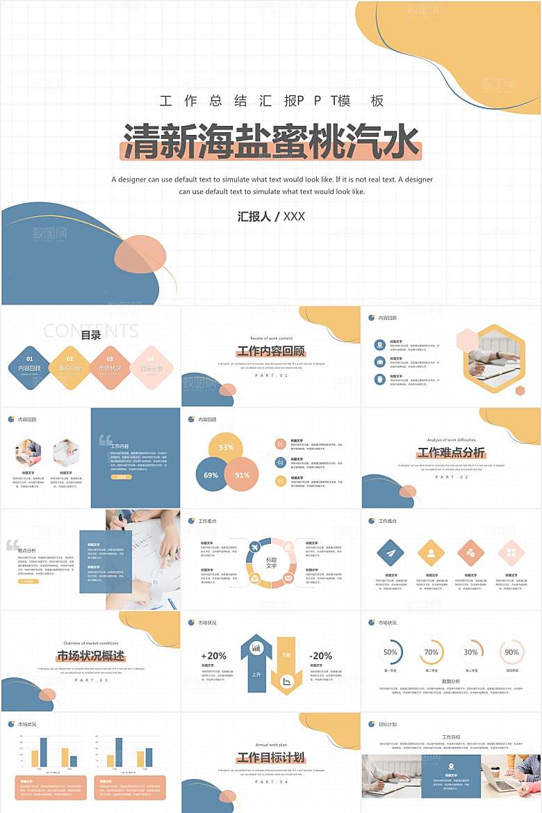 黄蓝莫兰迪工作总结计划ppt