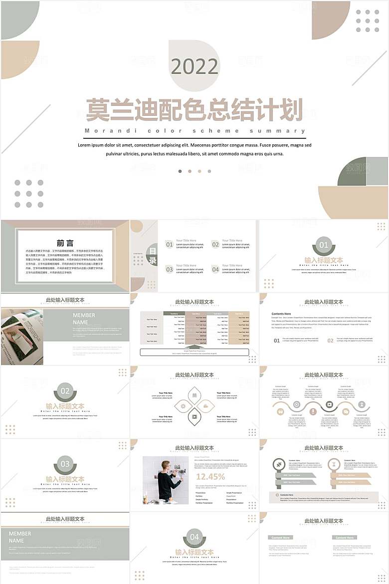 多彩莫兰迪工作总结计划ppt