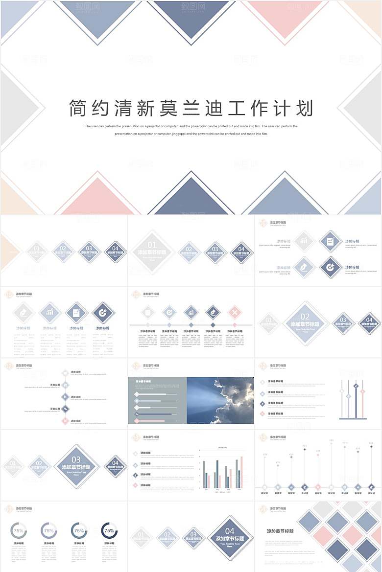 多彩莫兰迪工作总结ppt