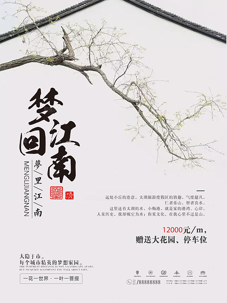 新中式古风国画书法宣传海报