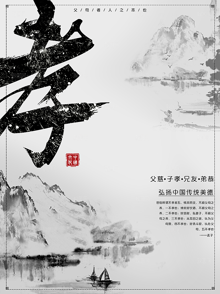 新中式古风国画书法宣传海报