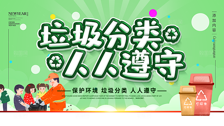 保护环境垃圾文明分类展板