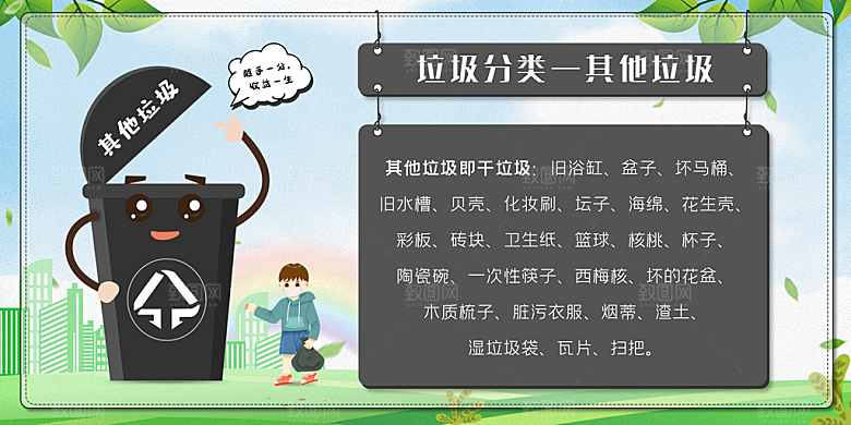 保护环境垃圾文明分类展板