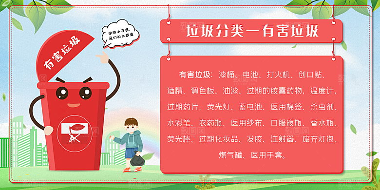 保护环境垃圾文明分类展板