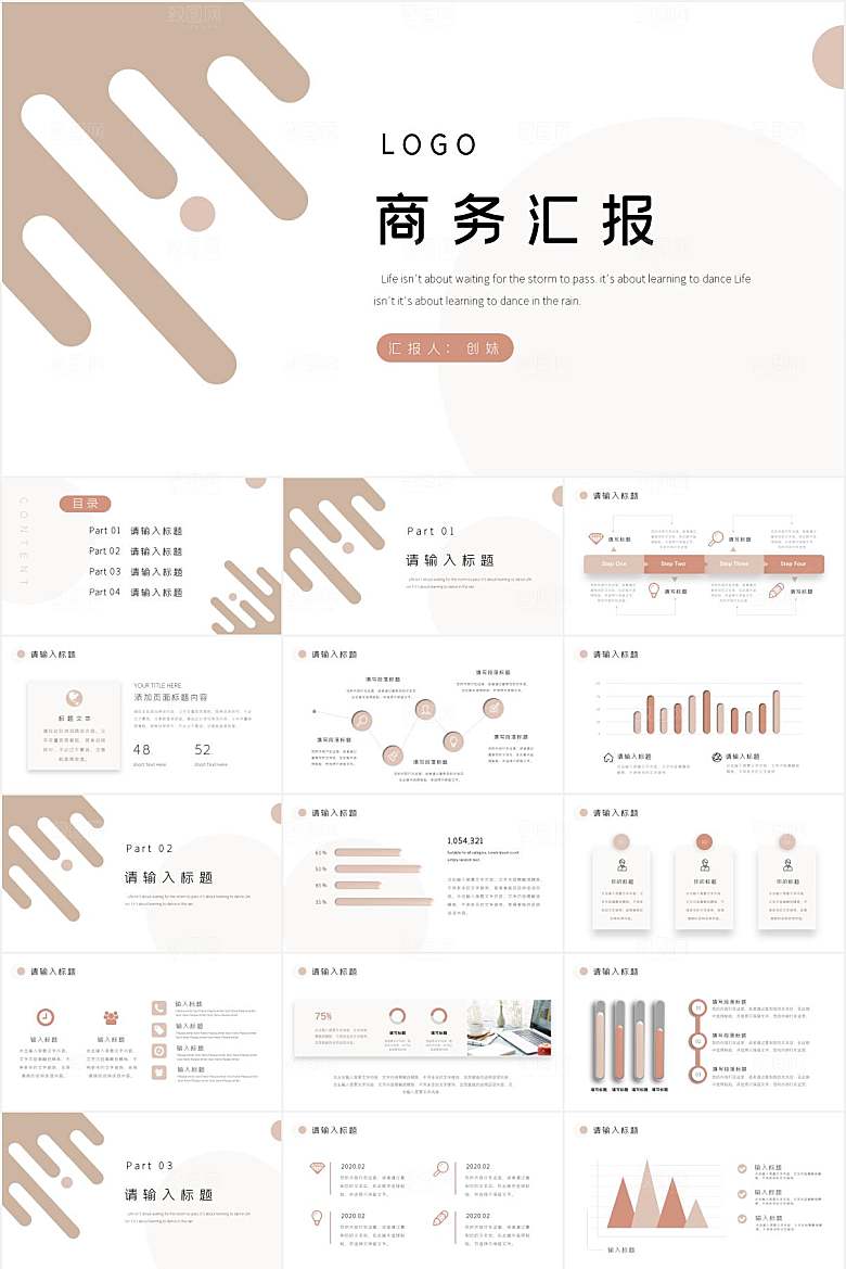 莫兰迪简约商务汇报总结ppt