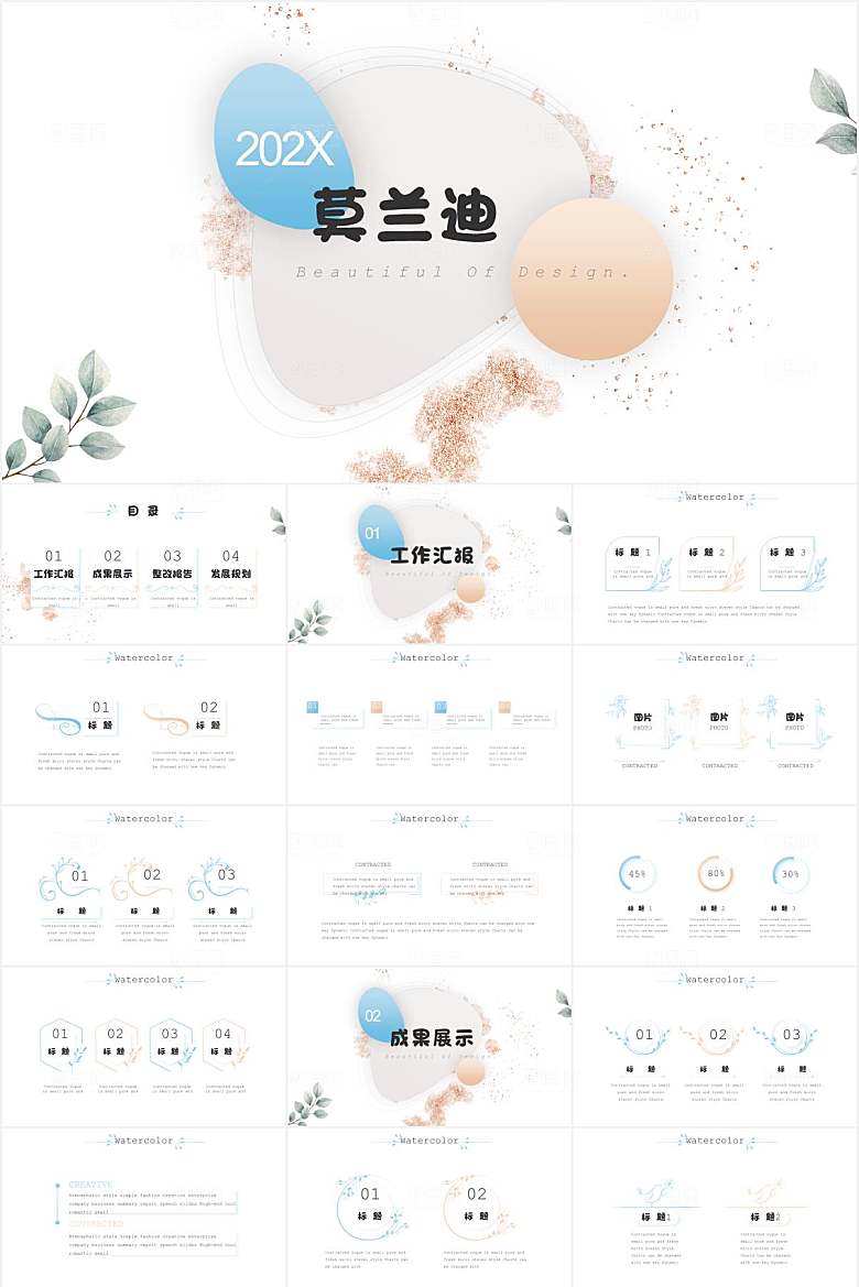 莫兰迪简约工作汇报总结ppt