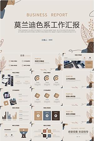 莫兰迪简约工作汇报ppt