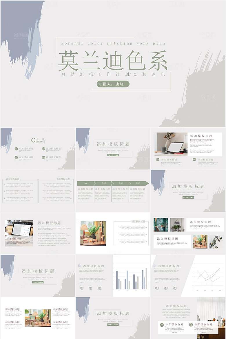 莫兰迪简约工作汇报总结ppt