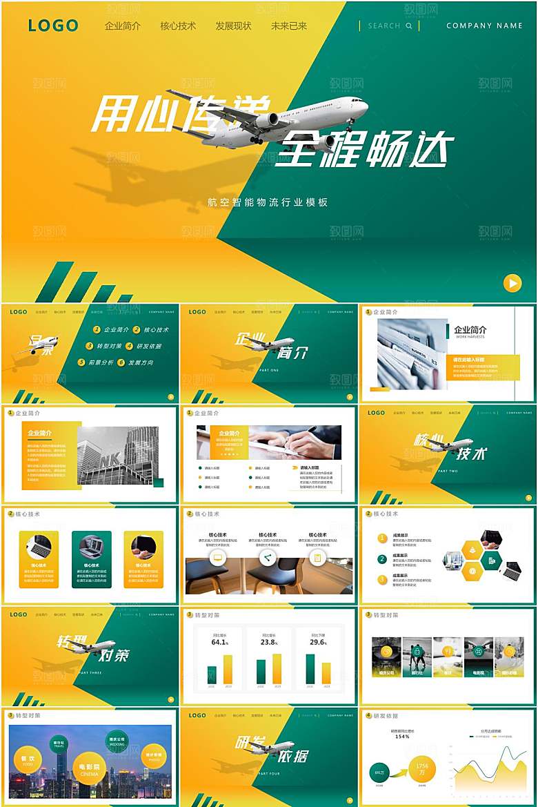 黄绿简约飞机航空ppt