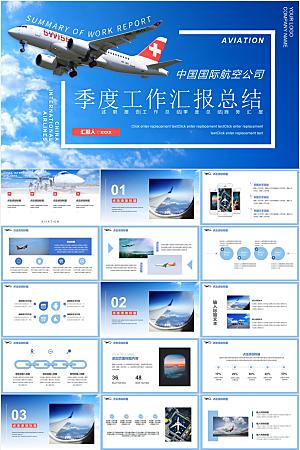 蓝色简约飞机航空工作汇报ppt