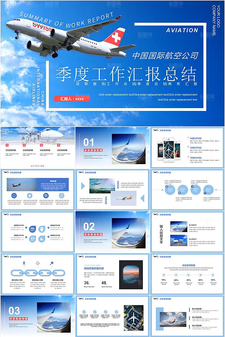 蓝色简约飞机航空工作汇报ppt