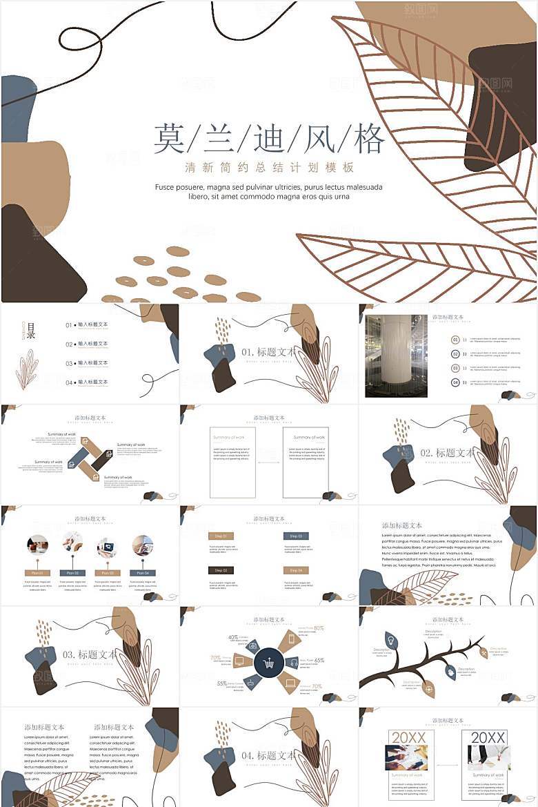 莫兰迪简约工作汇报总结ppt