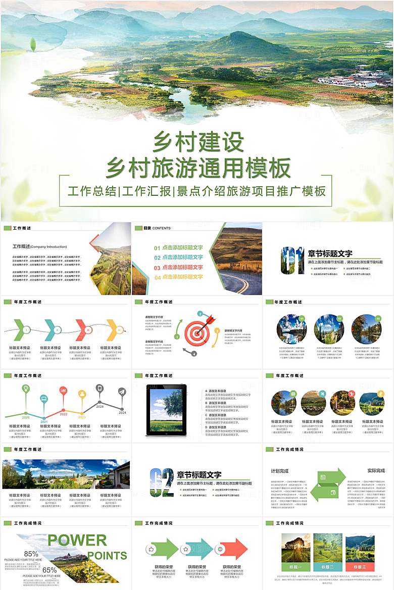 绿色简约乡村旅游ppt