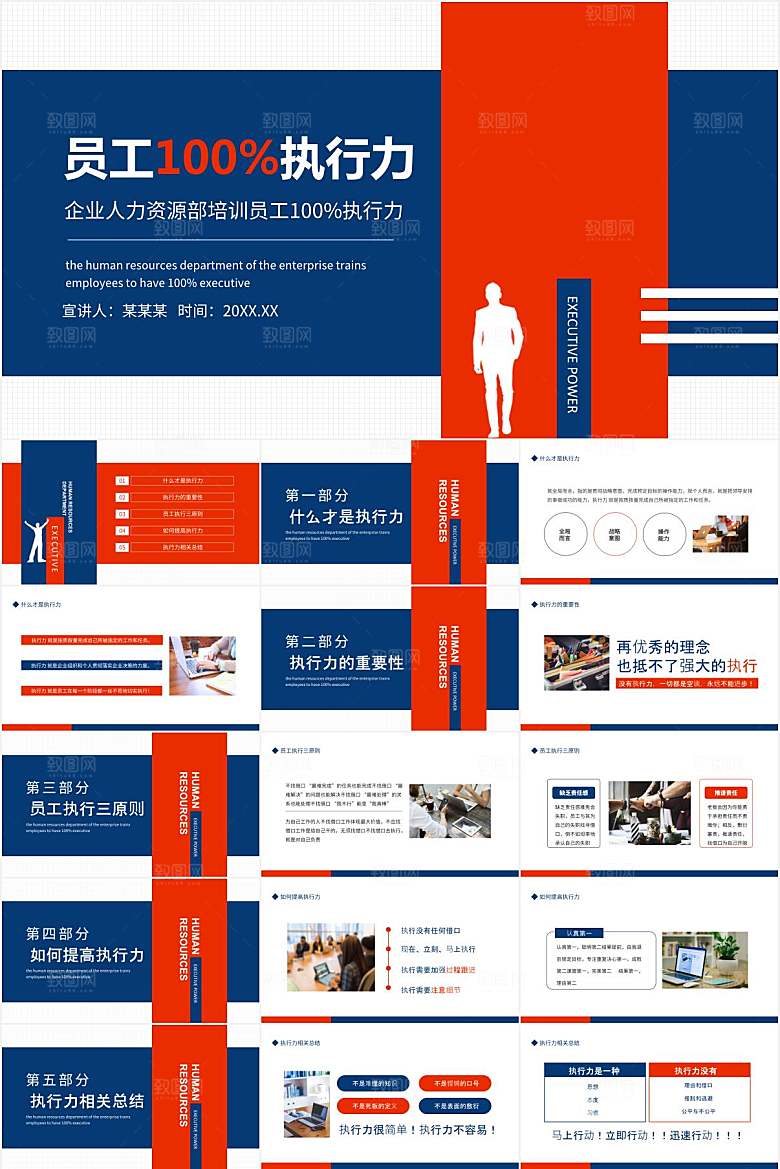 红蓝简约企业执行力培训ppt