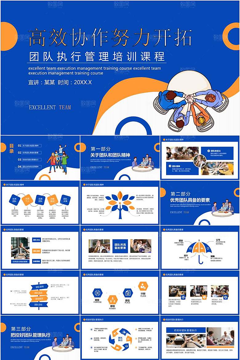蓝色简约企业执行力培训ppt