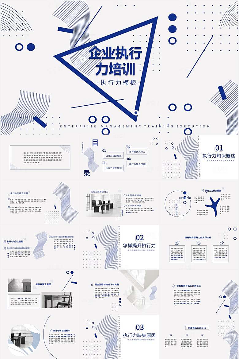 蓝色简约企业执行力培训ppt