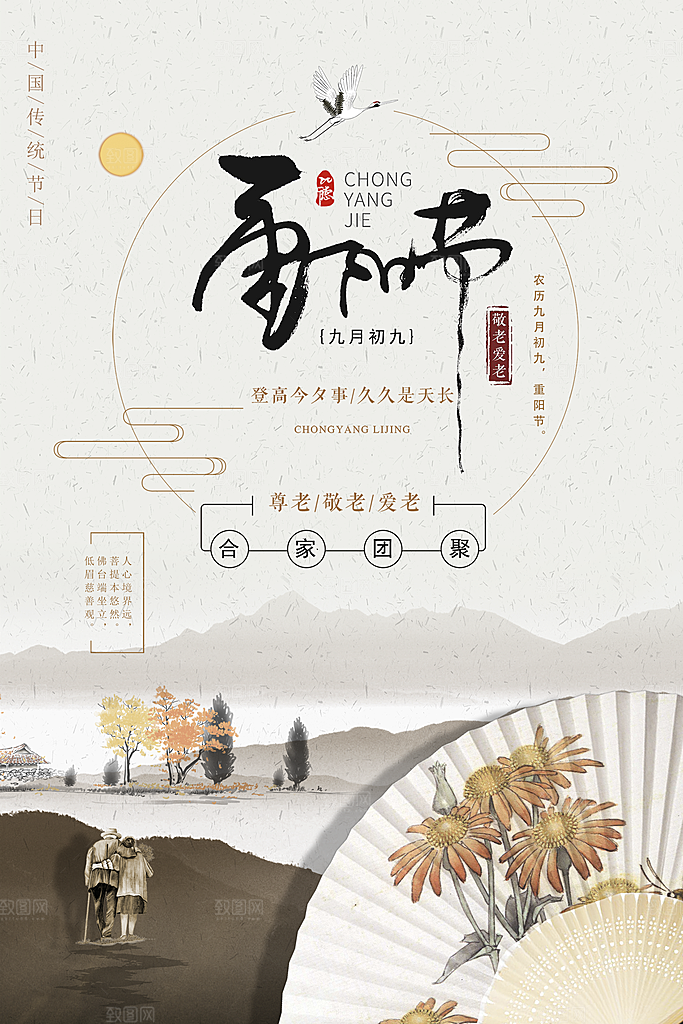 中国风复古文艺艺术重阳宣传海报