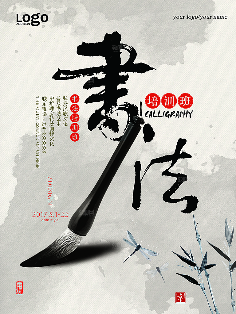中国风复古文艺艺术宣传海报