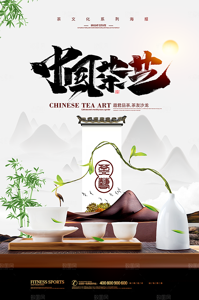 中国风复古文艺艺术茶艺宣传海报