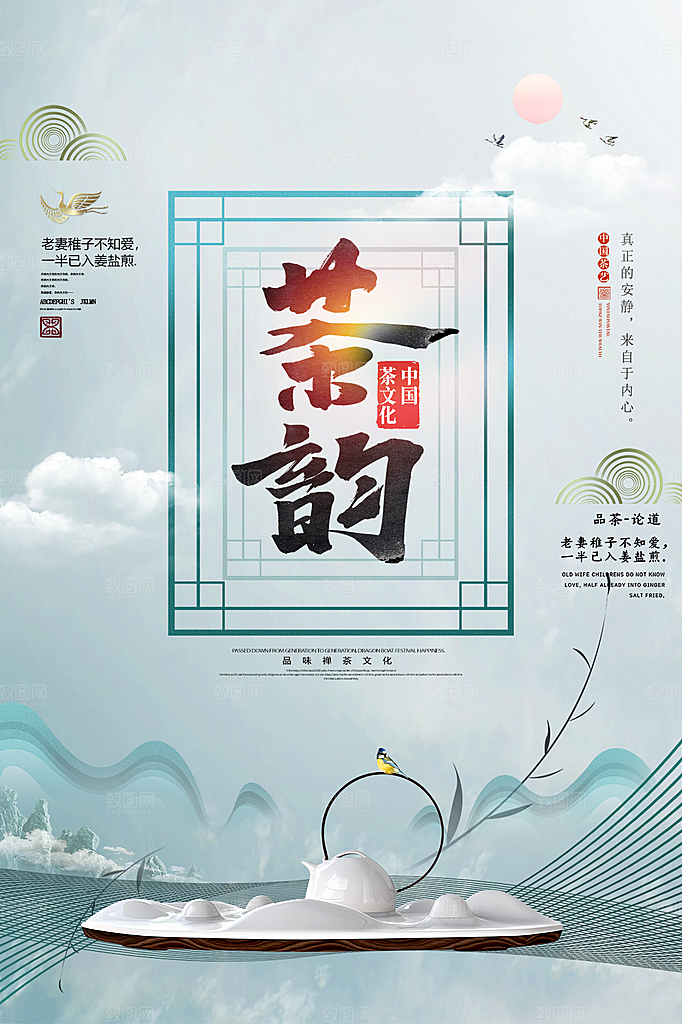 中国风复古文艺艺术宣传海报