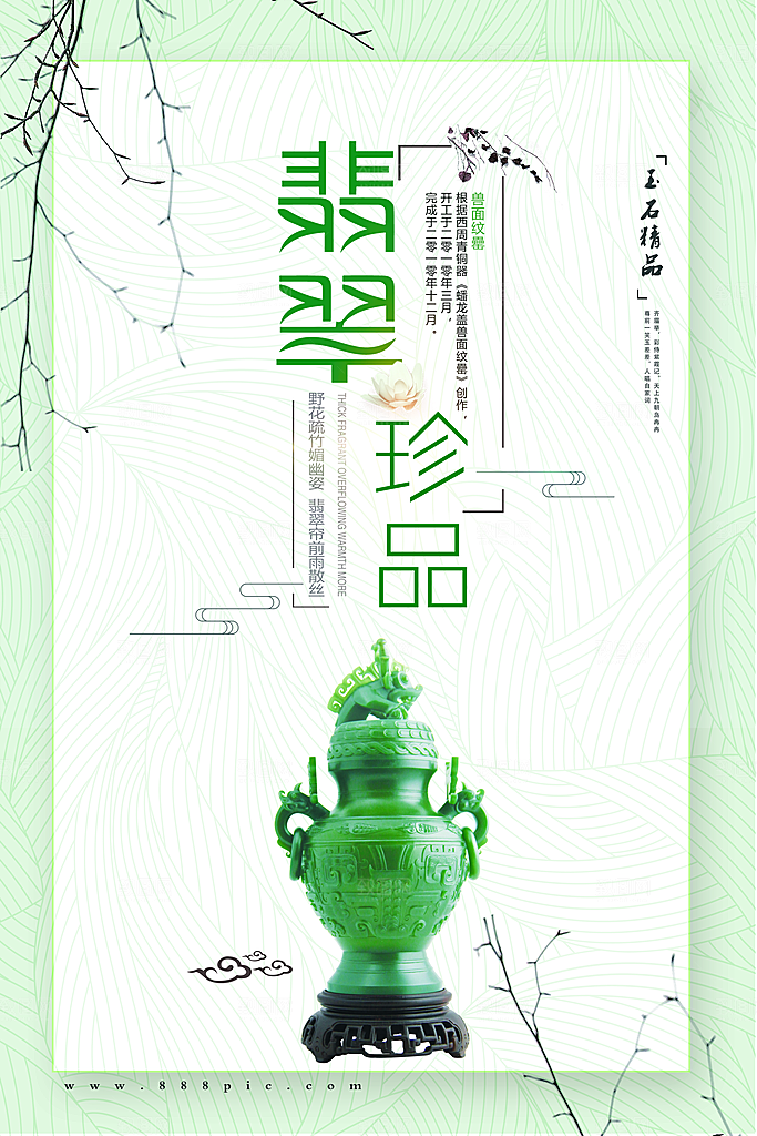中国风复古文艺艺术宣传海报