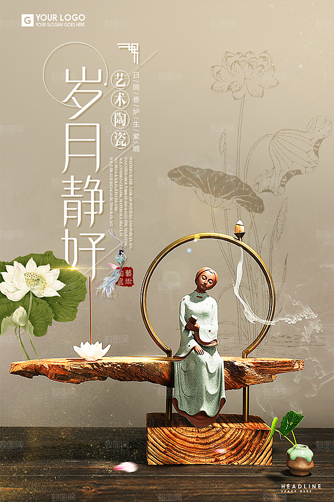 中国风复古文艺艺术宣传海报